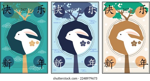 Happy new year 2023 greeting card in chinese. "Translation. Happy new year". Cute bunny with tree begrounf behind. 