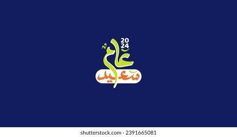 Happy New Year 2024 arabic calligraphy vector, Translation (Happy Year 2024)