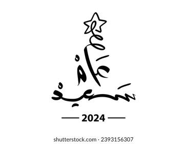 Happy new Year 2024 Arabic calligraphy Greetings Card simple Vector illustration elegant luxurious card design