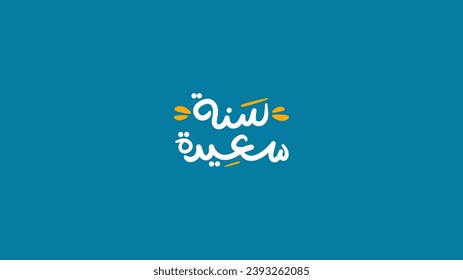 Happy New year 2024, Arabic typography, greeting calligraphy label for banners and posters, Translation (Happy Year)