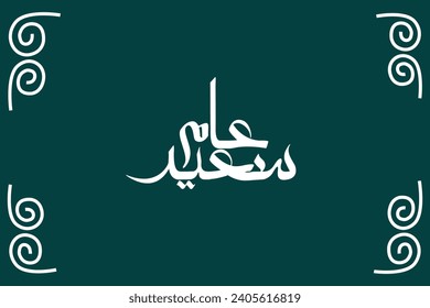 "Happy New Year 2024" Arabic typography Banner Design Calligraphy greeting card. Translation: "Happy Year" on a dark blue background vector illustration. Happy Holidays. EPS Editable File.