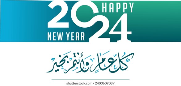 Happy new year 2024 design. With colorful truncated number illustrations. Premium vector design for poster, banner, greeting and new year 2024 celebra