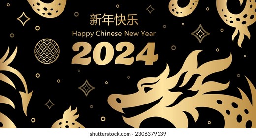 Feliz Año Nuevo 2024. El año del dragón del calendario lunar oriental. Logo creativo chino de dragón dorado sobre fondo negro. Tarjeta de felicitación de Año Nuevo Chino, pancarta 2024, volante.