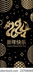 Happy New year 2024. The year of the dragon of lunar Eastern calendar. Creative Chinese golden dragon logo on black background. Happy Chinese New Year Greeting Card, vertical banner.