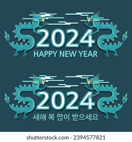 Feliz Año Nuevo, 2024 es el Año del Dragón. (Traducción coreana: Feliz Año Nuevo)