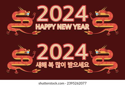 Happy New Year, 2024 is the Year of the Dragon. (Korean translation: Happy New Year)