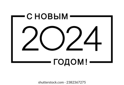 Happy New Year 2024 text in russian. Elements for design. Concept of a holiday card. Isolated vector illustration on white background.