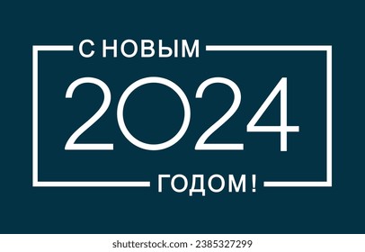 Happy New Year 2024 text in russian. Elements for design. Concept of a holiday card. Isolated vector illustration on blue background.