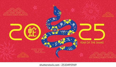 Happy New Year 2025, Chinese New Year 2025. Translation: Year of the Snake. 
