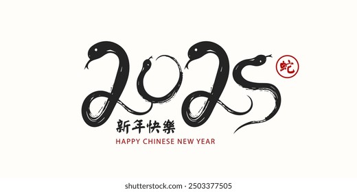 Happy New Year 2025, year of the snake. Brush strokes, black numbers 2025 with snakes. Chinese New Year, hieroglyphs, calligraphy. Suitable for banner, poster, advertising brochure, postcard and other