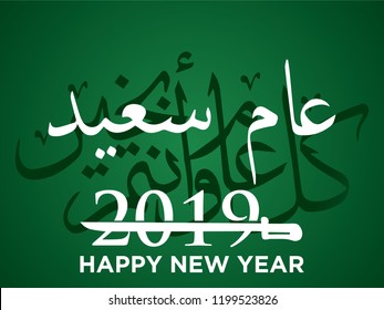 Happy new year Arabic Calligraphy greeting card. new year in arabic type. happy year arabic typography for 2019. creative calligraphy card translated: may you be well all the year.