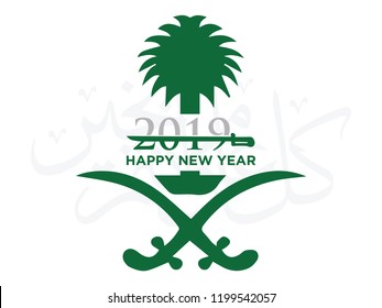 Happy new year Arabic Calligraphy greeting card. new year in arabic type. happy year arabic typography for 2019. creative calligraphy card translated: may you be well all the year. vector. 5k