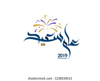 Happy New Year in arabic calligraphy - Greeting card for the new year in arabic calligraphy vector and oriental style to celebrate