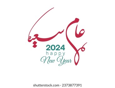 Happy New Year in arabic calligraphy - Greeting card for the new year in arabic calligraphy vector and oriental style to celebrate 2024. spelled: 'Am Saeed