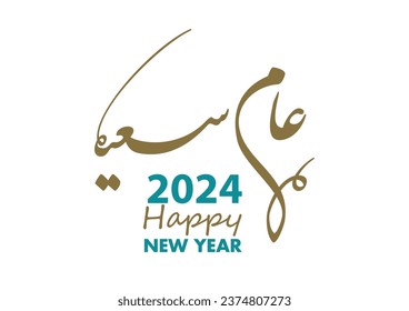 Happy New Year in arabic calligraphy - Greeting card for the new year in arabic calligraphy vector and oriental style to celebrate 2024