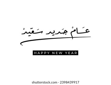 Happy new year in arabic calligraphy hand written signature font vector art greetings