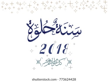 Happy New Year Arabic Calligraphy greeting Card. "May you be well throughout the year". multipurpose greeting card calligraphy for new year and hijri islamic year