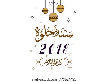 Happy New Year Arabic Calligraphy greeting Card. "May you be well throughout the year" arabic calligraphy design with colorful type and vintage style. multipurpose greeting card calligraphy.
