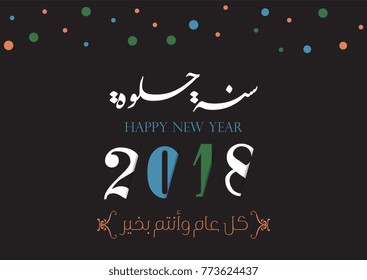 Happy New Year Arabic Calligraphy greeting Card. "May you be well throughout the year" arabic calligraphy design with colorful type and vintage style. multipurpose greeting card calligraphy.