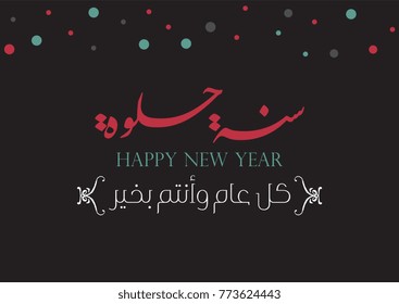 Happy New Year Arabic Calligraphy greeting Card. "May you be well throughout the year" arabic calligraphy design with colorful type and vintage style. multipurpose greeting card calligraphy.