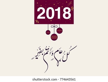 Happy new year arabic calligraphy. translated: may you be well throughout the year. creative arabic happy new year logo style background for new year's eve greeting card. 2018 greeting card vector.