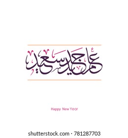 happy new year.. Arabic Calligraphy font 