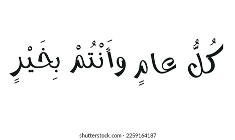 Happy new year Arabic Congratulate in arabic language
