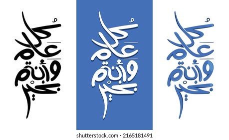 Happy New Year, Arabic greeting, Hijri greeting, Eid Greeting, Typography, Calligraphy, illustration, Vector. Translation: Best wishes for a happy New Year