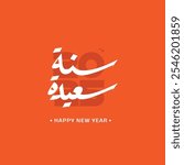 happy new year - Arabic hand drawn typography 