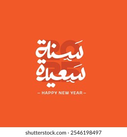 happy new year - Arabic hand drawn typography 