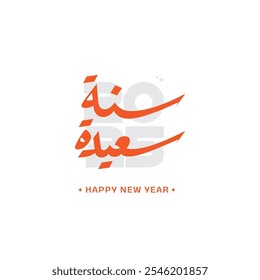 happy new year - Arabic hand drawn typography 