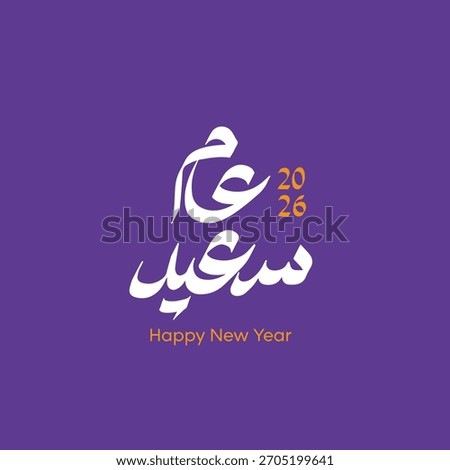 happy new year - Arabic hand drawn typography 