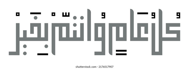 Happy New Year in Arabic typography square kufic Islamic style. Translated: Happy New Year.
