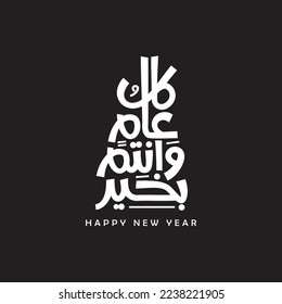 Happy new year in Arabic typography