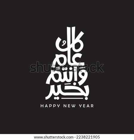 Happy new year in Arabic typography