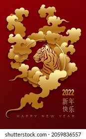 Happy new year background with clouds and golden tiger carved in circle medallion on a red patterned backdrop. Text in Chinese translation: Happy New Year