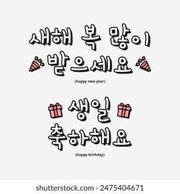 Happy new year, happy birthday in korean hangul alphabet sticker. Greeting and blessing korean words doodle.