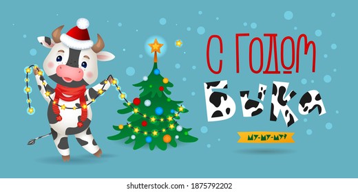 Happy New Year of the Bull. Vector character with Fur Tree. 2021 year. Russian greeting card Winter Holidays. Translation: Year of the Bull