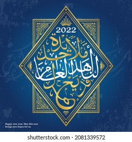 Happy new year calligraphy. new year 2022 with arabic calligraphy. arabic text mean Happy new year! May this year brings new hopes for us.