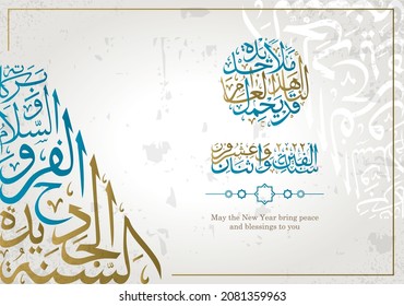 Happy new year calligraphy. new year 2022 with arabic calligraphy. arabic text mean Happy new year! May this year brings new hopes for us.