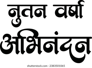 happy new year calligraphy font hindi world editable