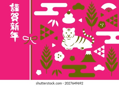 Happy new year card 2022 of tiger. Japanese text translation : "Happy New Year". Vector illustration.