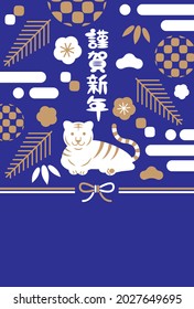 Happy new year card 2022 of tiger. Japanese text translation : "Happy New Year". Vector illustration.