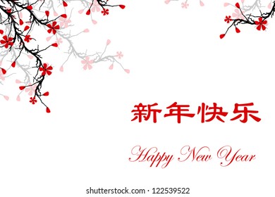 Happy New Year Card with Chinese & English text