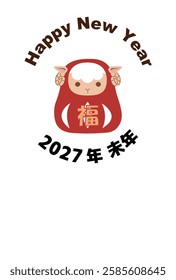 Happy New Year Card Template Clipart Japanese Style Celebrating the Year of the Sheep 2027.　The protection meaning in the written is the year of the sheep 2027.