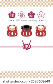 Happy New Year Card Template Clipart Japanese Style Celebrating the Year of the Sheep 2027.　The protection meaning in the written is the year of the sheep Happy new year.