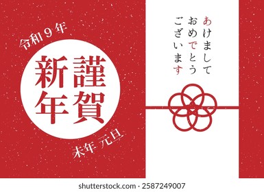 Happy New Year Card Template Clipart Japanese Style Celebrating the Year of the Yeti 2027
The written Japanese mean is “ Happy New Year ”.