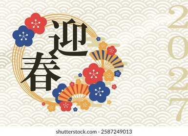 Happy New Year Card Template Clipart Japanese Style Celebrating the Year of the Yeti 2027.　The written Japanese is “ Happy New Year ”.