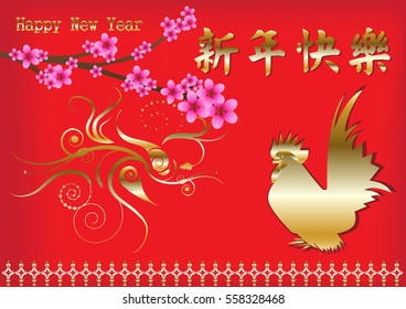 Happy new year Chinese 2017  Gold Chicken on tree flower background