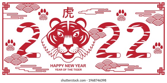 Happy new year, Chinese New Year, 2022, Year of the Tiger, cartoon character, royal tiger,  Flat design (Translate : Tiger )